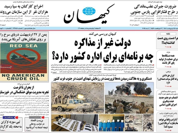 تصفية الحسابات السياسية.. وكارثة انقطاع الكهرباء.. والتخصيب خط أحمر