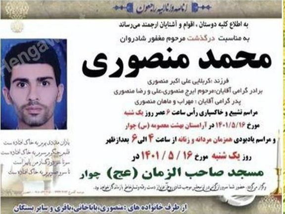 The obituary of Mohammad Mansouri, a 32-year-old father of two, who hanged himself in his home in the western province of Ilam on August 7, 2022