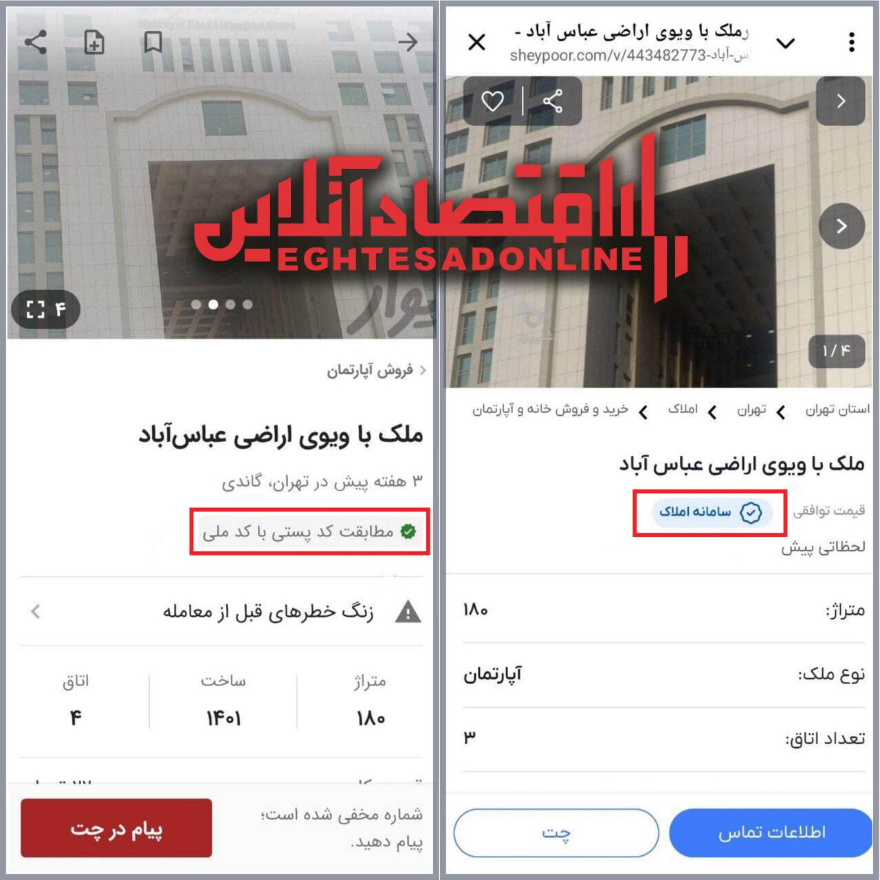 شکایت وزارت راه از خبرنگاری که ساختمان وزارتخانه را برای فروش آگهی کرد