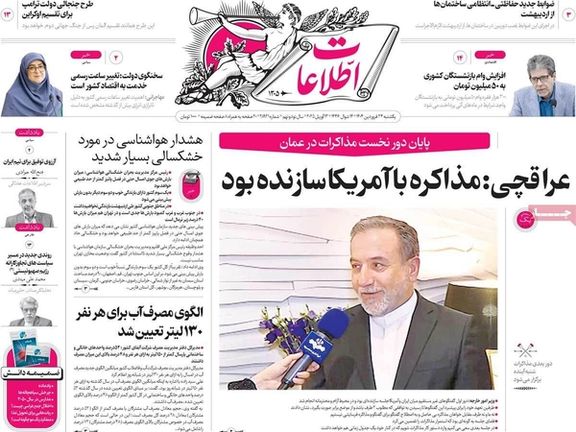 The front page of Ettela’at daily on Sunday, April 13, 2025