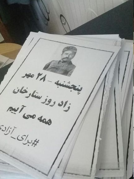 جوانان محلات تبریز برای روز ۲۸ مهر فراخوان تجمع داد