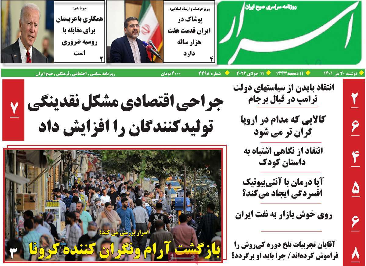 صحف إيران:تكلفة فشل الاتفاق النووي..واعتقال النشطاء السياسيين..و"انتفاضة الجياع" بسريلانكا