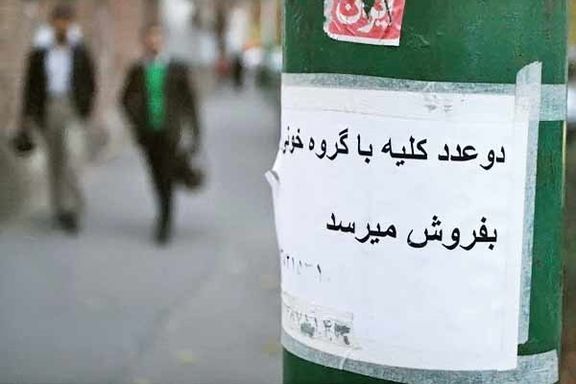 A flyer to sell body organs in Iran