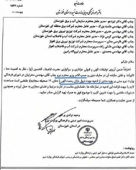 تصویر نامهای که سال ۱۴۰۰ در رسانهها منتشر، اما بعد از سوی وزارت نیرو تکذیب شد