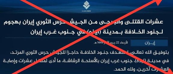 رسانههای جمهوری اسلامی با بیانیه جعلی حمله ایذه را به داعش مرتبط کردند