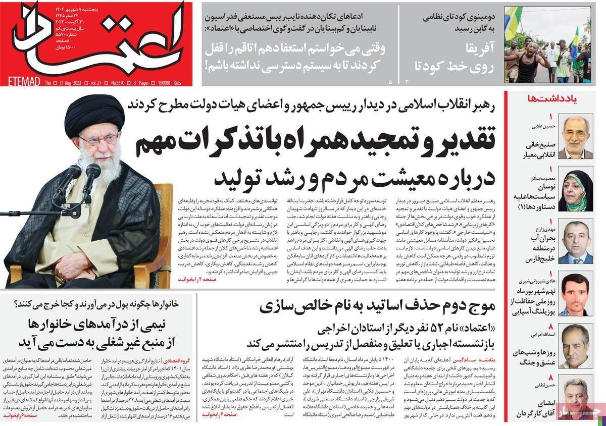 صحف إيران: سياسات النظام ستؤدي إلى "سقوطه الذاتي" وفصل 52 أستاذا جامعيا معارضا جديدا