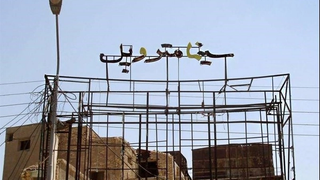 سینمای ایران در دولت ابراهیم رئیسی