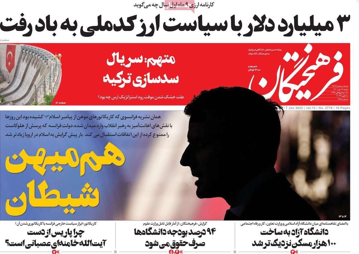 صحف إيران: كاريكاتير خامنئي.. والهجوم على فرنسا.. والمطالبة بإغلاق مضيق هرمز