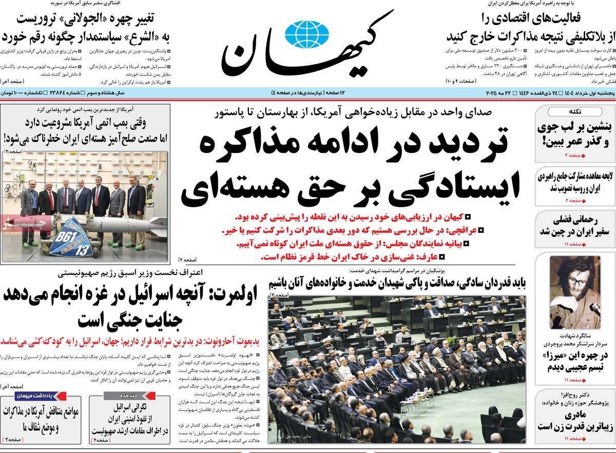 أزمة التخصيب.. وسفير إيراني جديد رهن العقوبات.. واختراق ترامب للمجتمع الإيراني