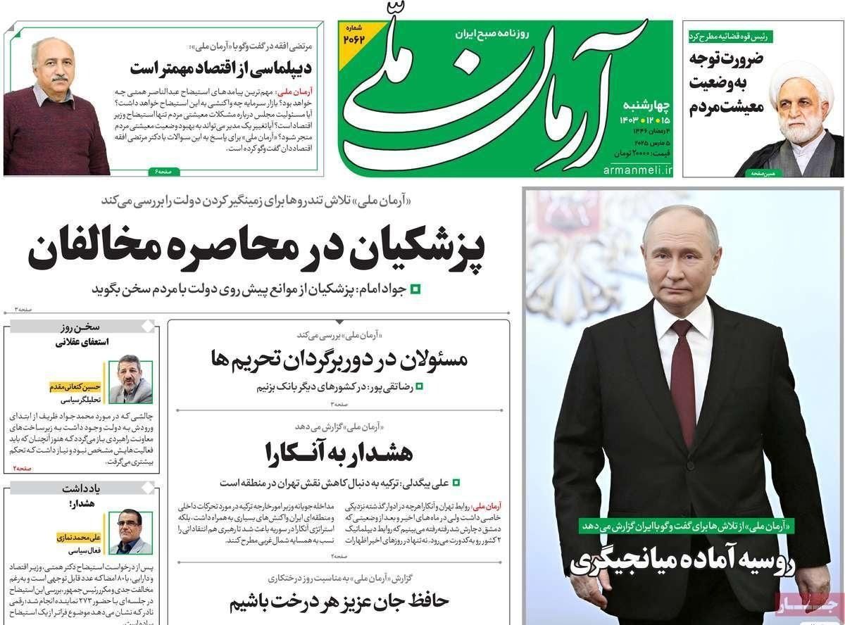 وساطة بوتين.. وتصاعد التوتر مع تركيا.. وانهيار "الوفاق الوطني"