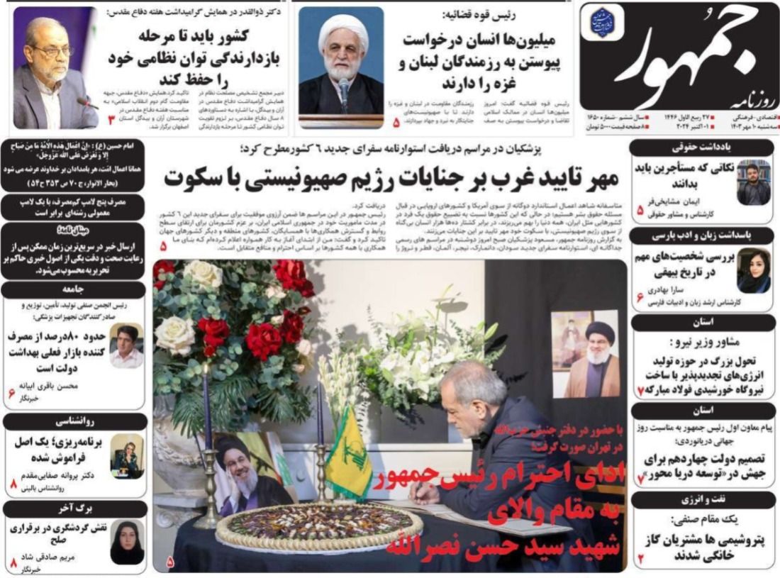 صحف إيران: خدعة الغرب للنظام.. وخطة "احتواء" طهران.. والتخلي عن الانتقام من إسرائيل 