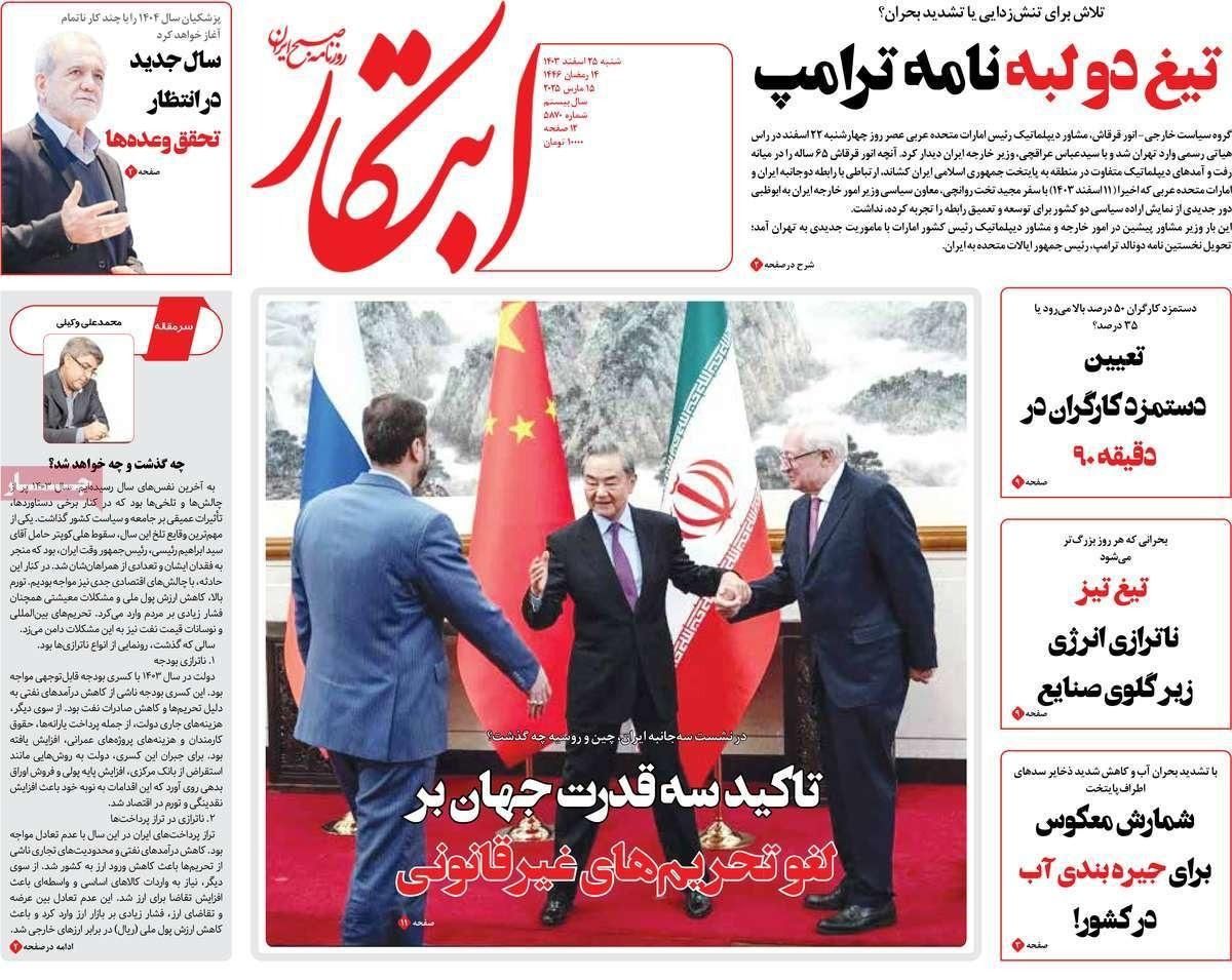 "فخ" رسالة ترامب.. وعودة العقوبات الأممية.. ودعم روسيا والصين 