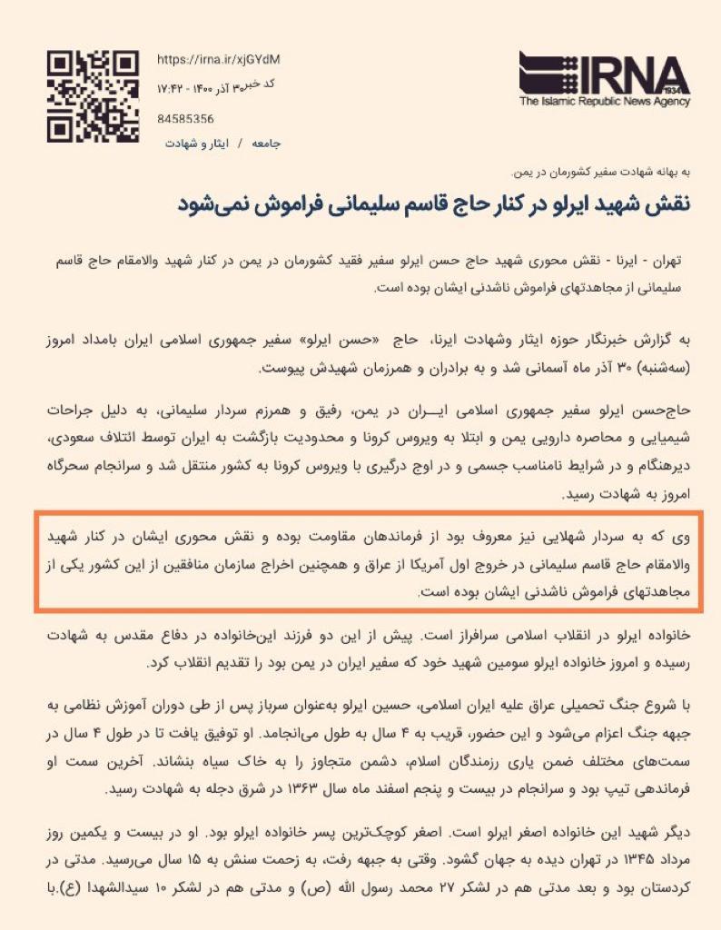 افشاگری ایرنا که بلافاصله حذف شد: حسن ایرلو به سردار شهلایی معروف بود