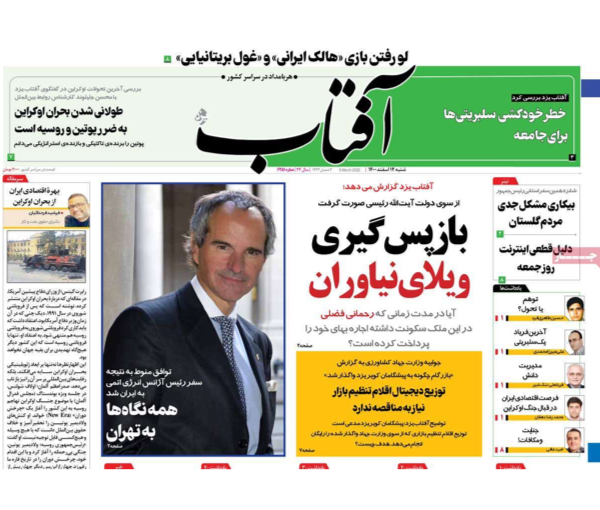 مصير "فيينا".. وزيارة غروسي لطهران.. وتحذير صحيفة المرشد من "خداع الغرب" 