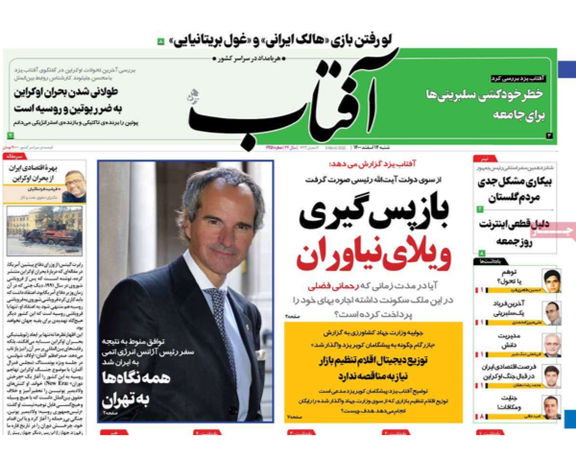 مصير "فيينا".. وزيارة غروسي لطهران.. وتحذير صحيفة المرشد من "خداع الغرب"