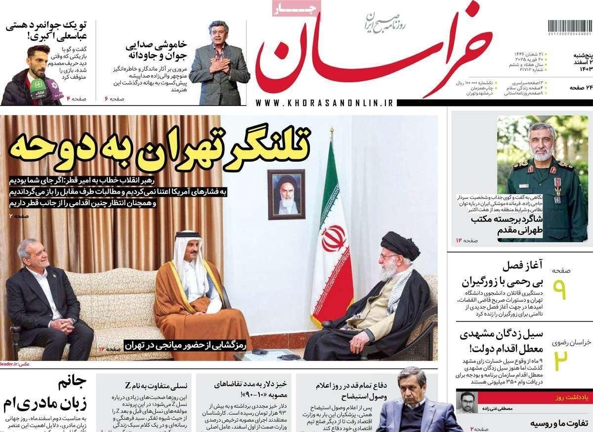 "مهمة" أمير قطر في طهران.. وخسارة إيران من صفقة ترامب- بوتين.. و"خيانة" روسيا