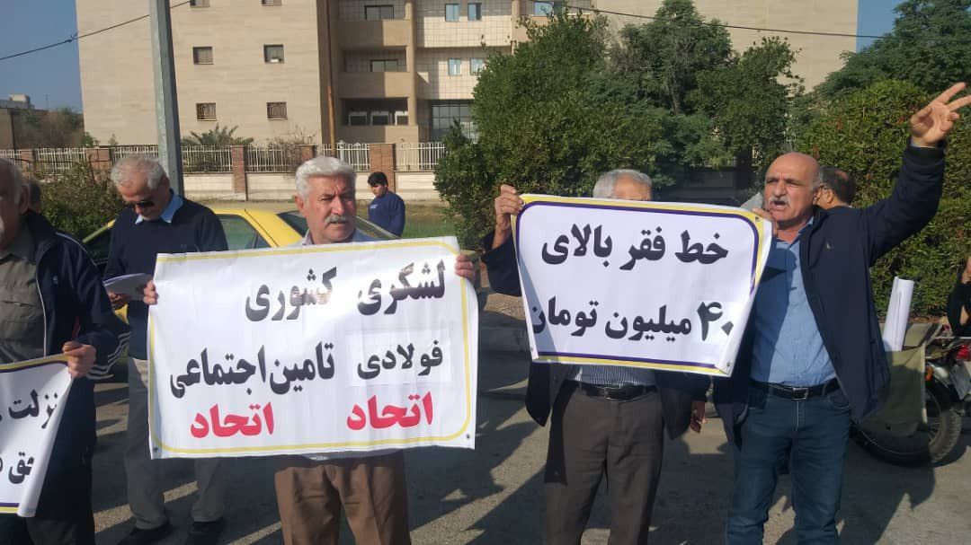 بازنشستگان تامین اجتماعی و فولاد در شهرهای مختلف ایران تجمع اعتراضی برگزار کردند