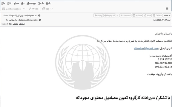 اختراق البريد الإلكتروني الخاص بـ"لجنة حجب" الإنترنت في إيران