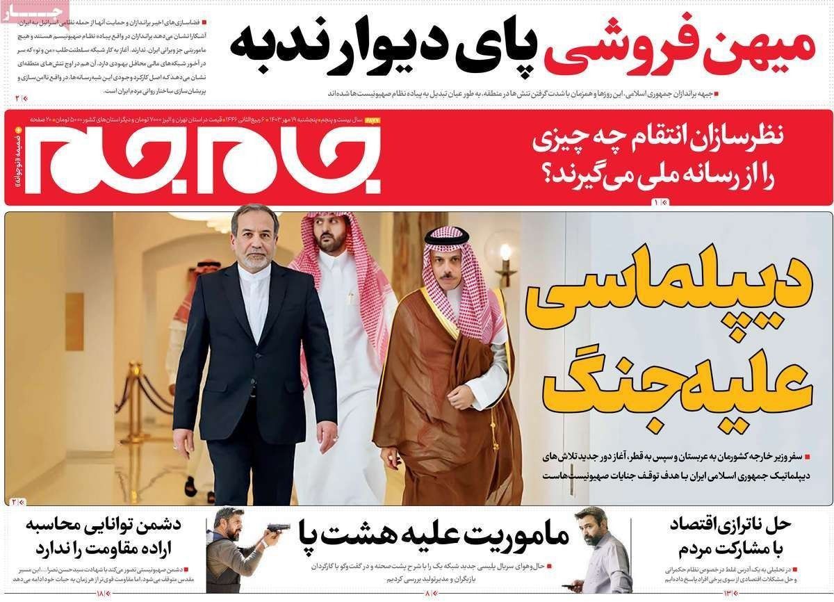 صحف إيران: احتواء التصعيد بالمنطقة.. والوقت ينفد أمام بزشكيان.. واحتدام الخلاف حول "FATF"