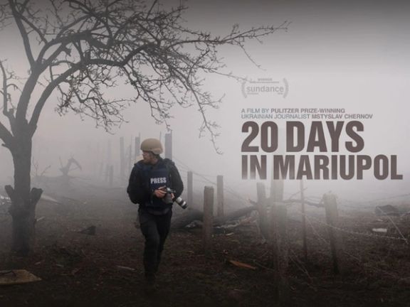 «۲۰ روز در ماریوپل»؛ تصویر دهشتناک سقوط یک شهر اوکراین