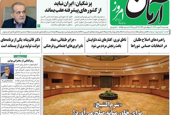 احتلال السفارة الأميركية.. وقمة شرم الشيخ.. والحوار المتوازن.. والجزر الطبقية