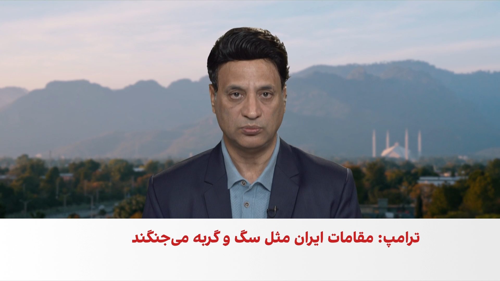 تداوم رایزنی‌های پاکستان برای از سرگیری مذاکرات آمریکا و جمهوری اسلامی