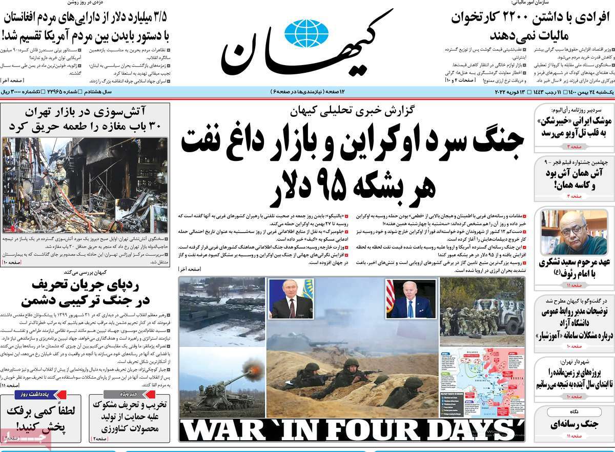 فساد الحرس الثوري.. والعد التنازلي لاحتلال أوكرانيا.. واتهام "الإذاعة والتلفزيون" بالتقصير