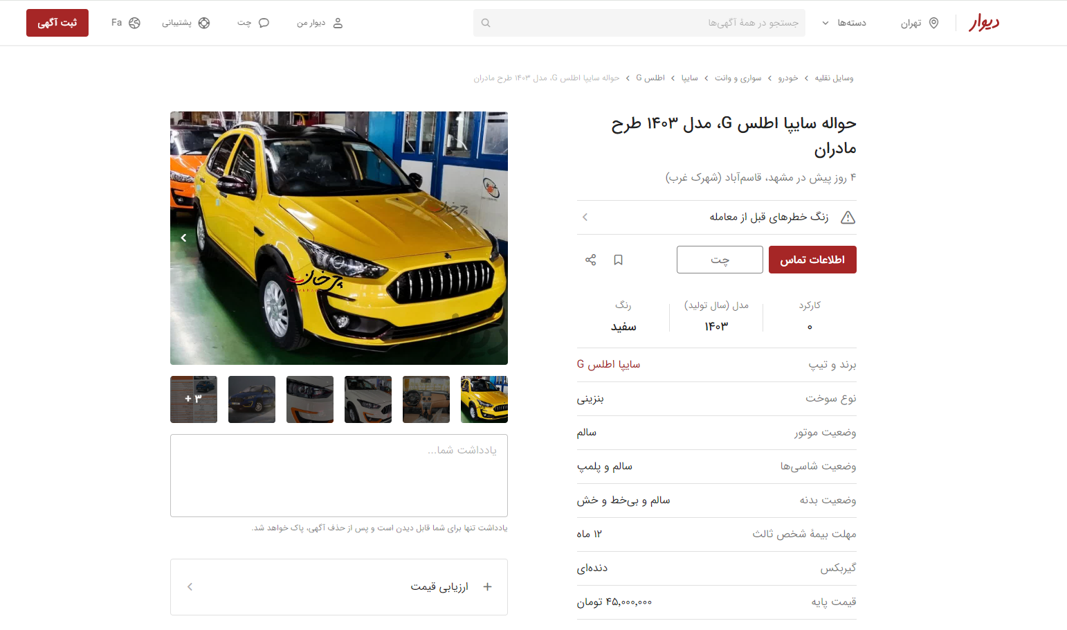  حاشیه سود سایپا اطلس در طرح مادران حدود ۱۸۰ میلیون تومان است. 