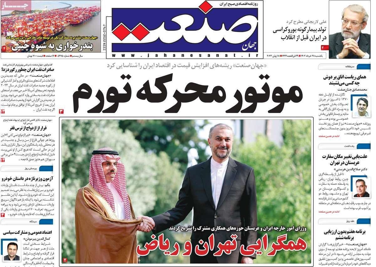 صحف إيران: زيارة وزير خارجية السعودية.. وتوزيع المياه في طهران.. والتسمم بالكحوليات