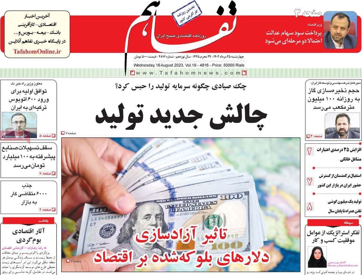 صحف إيران: التفاهمات بين واشنطن وطهران "مؤقتة".. ومحاكمة روحاني.. والشعب فقد الثقة بالنظام