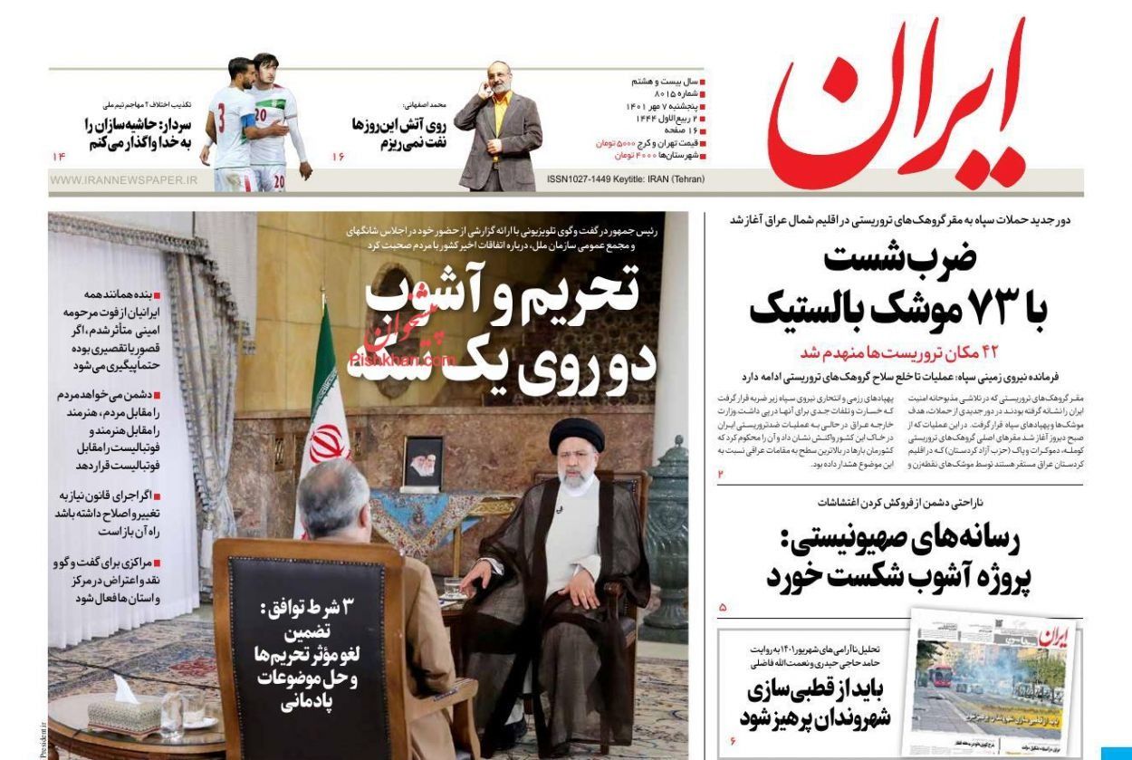 الصحف الإيرانية: خسائر بآلاف المليارات بسبب قطع الإنترنت ورئيسي يتوعد بمحاكمة المحتجين