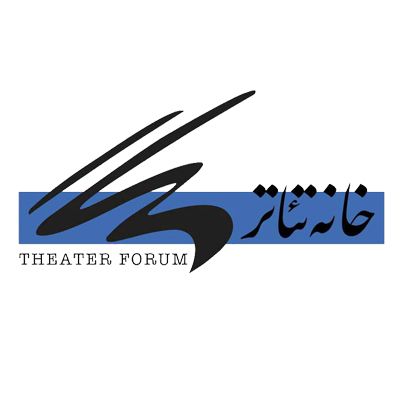 بیانیه خانه تئاتر: هنرمندان تئاتر در کنار مردم خوزستاناند تا زندگی را پاس بدارند