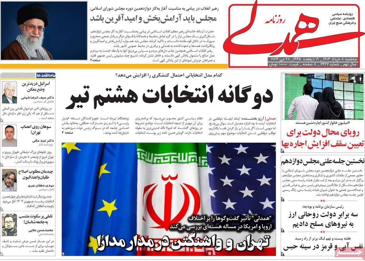 صحف إيران: احتدام الصراع على خلافة رئيسي.. ووساطة عمان.. وضغوط أميركية لمنع إدانة طهران 