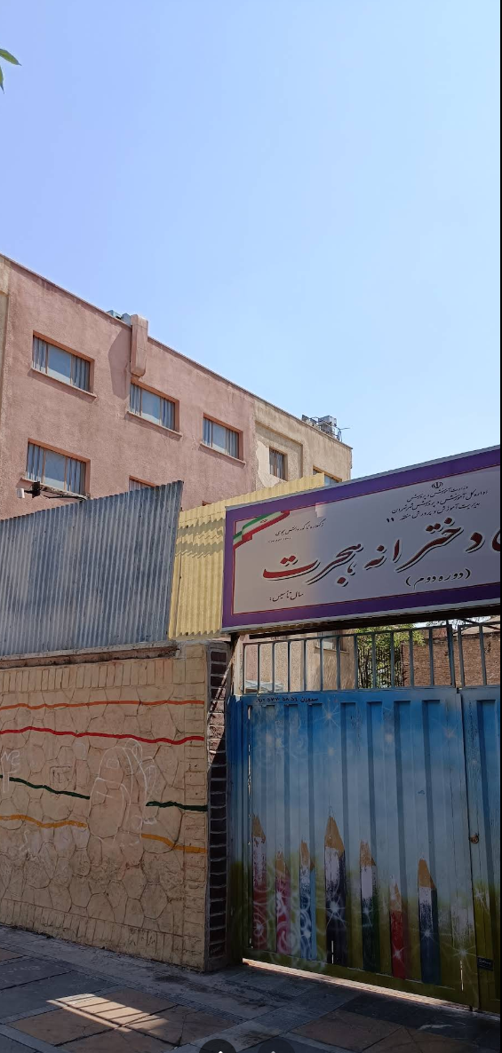 شرقی ترین ورودی این مجموعه، زیر پارکینگ طبقاتی جامی، دیوار به دیوار مدرسه دخترانه هجرت واقع شده است. 