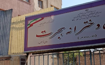 شرقی ترین ورودی این مجموعه، زیر پارکینگ طبقاتی جامی، دیوار به دیوار مدرسه دخترانه هجرت واقع شده است.