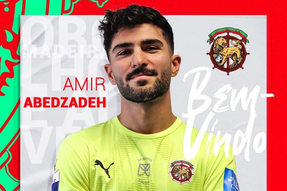 بازگشت گلر ایرانی به پرتغال؛ امیر عابدزاده به ماریتیمو پیوست