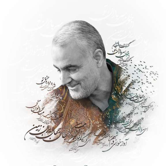 A promotional poster for former IRGC-Quds Force commander Qasem Soleimani