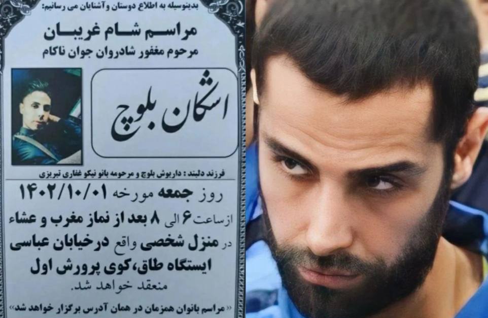 مرگ مشکوک اشکان بلوچ، از بازداشت‌شدگان خیزش انقلابی