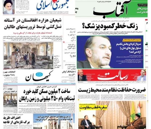 ما تطرقت له الصحف الإيرانية: الهجوم على ظريف..والحرب مع أذربيجان وزيارة عبداللهيان لبيروت