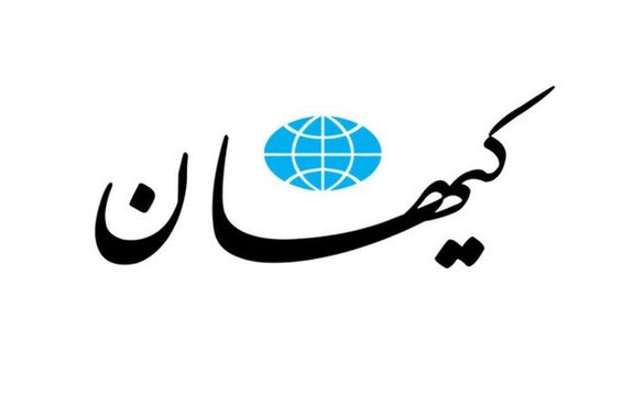 روزنامه کیهان: سپاه از فهرست گروههای تروریستی خارج نشود، آمریکا حملاتش را توجیه میکند