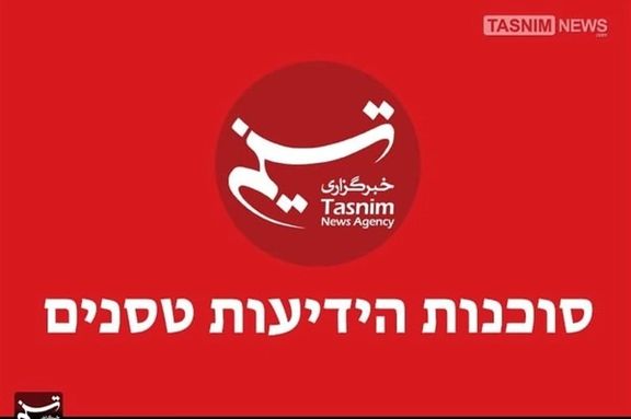 News Agency Close To IRGC Launches Hebrew Website