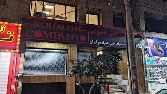 رییس کل دادگستری تهران: منتظر توقیف اموال متهم کوروش کمپانی در امارات متحده عربی هستیم