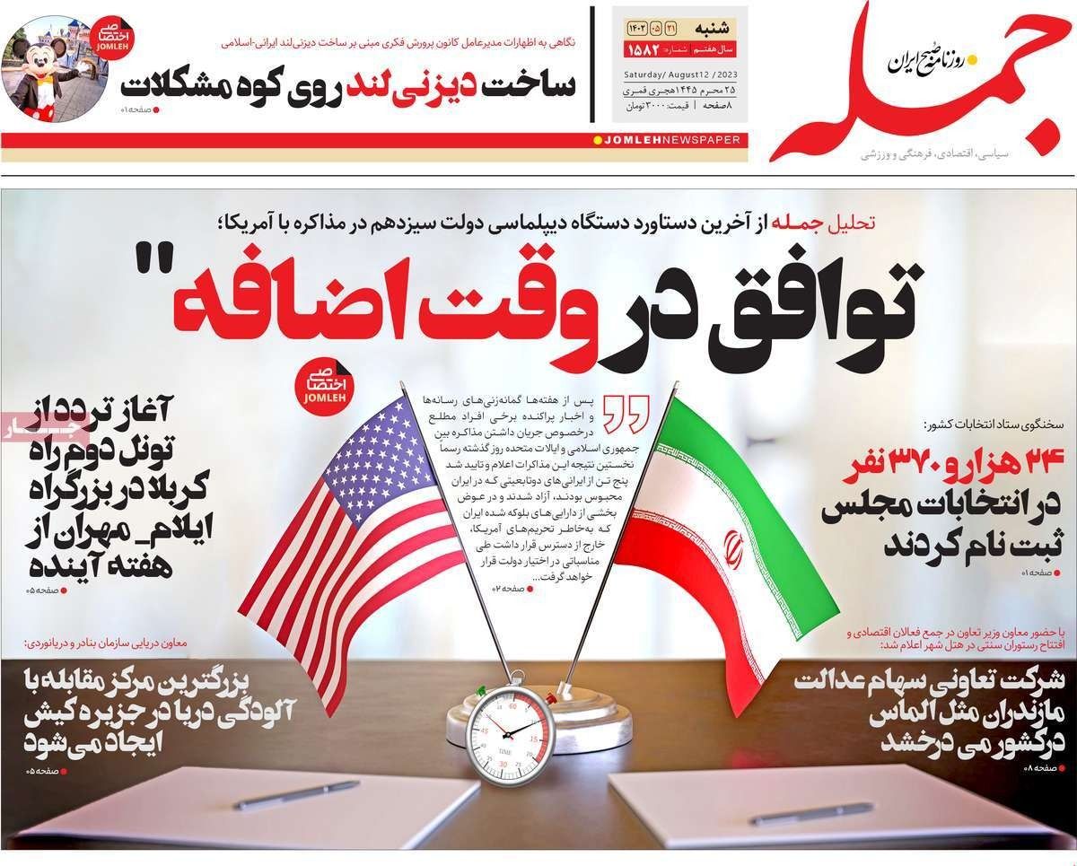 صحف إيران: غموض اتفاق طهران- واشنطن.. وحاجة بايدن لصفقة مع إيران.. واليأس من الانتخابات