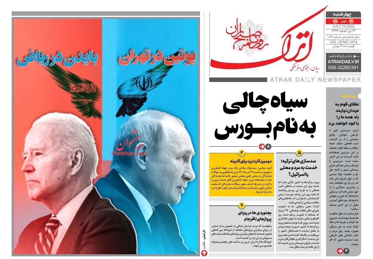 صحف إيران: زيارة بوتين لطهران ردا على جولة بايدن بالمنطقة ونتائج عكسية لـ"الحجاب الإجباري"