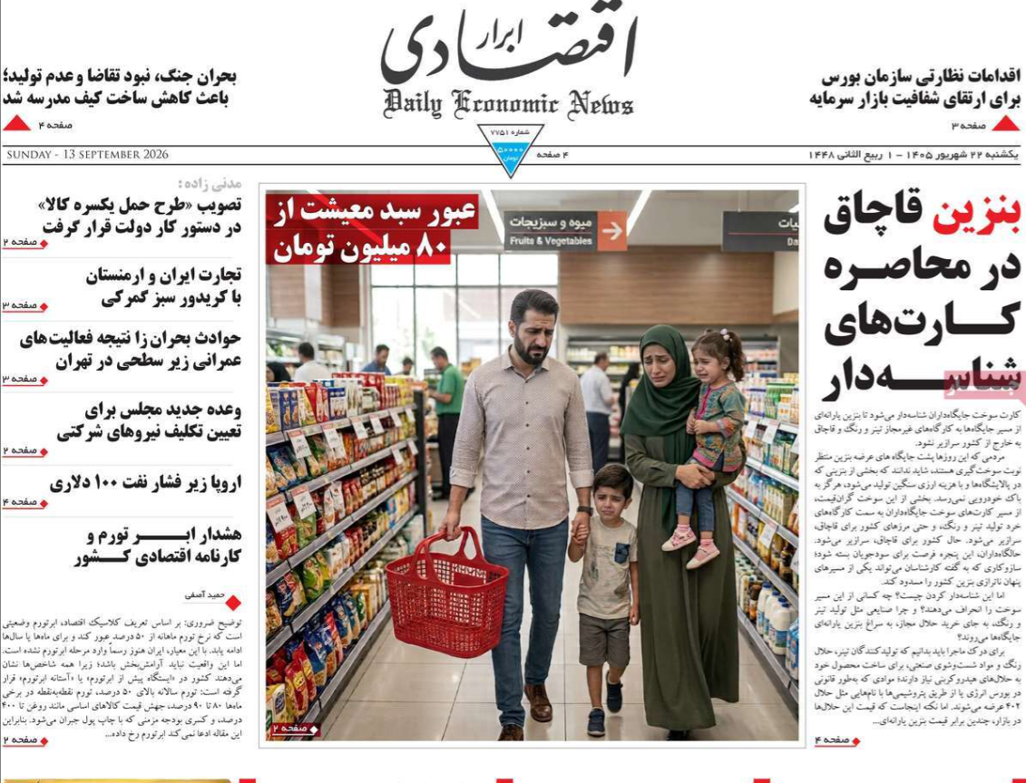 الرهان على بريكس.. وصراع المضائق.. ومهاجمة الناقلات خارج المنطقة.. وتفاقم أزمة المعيشة 