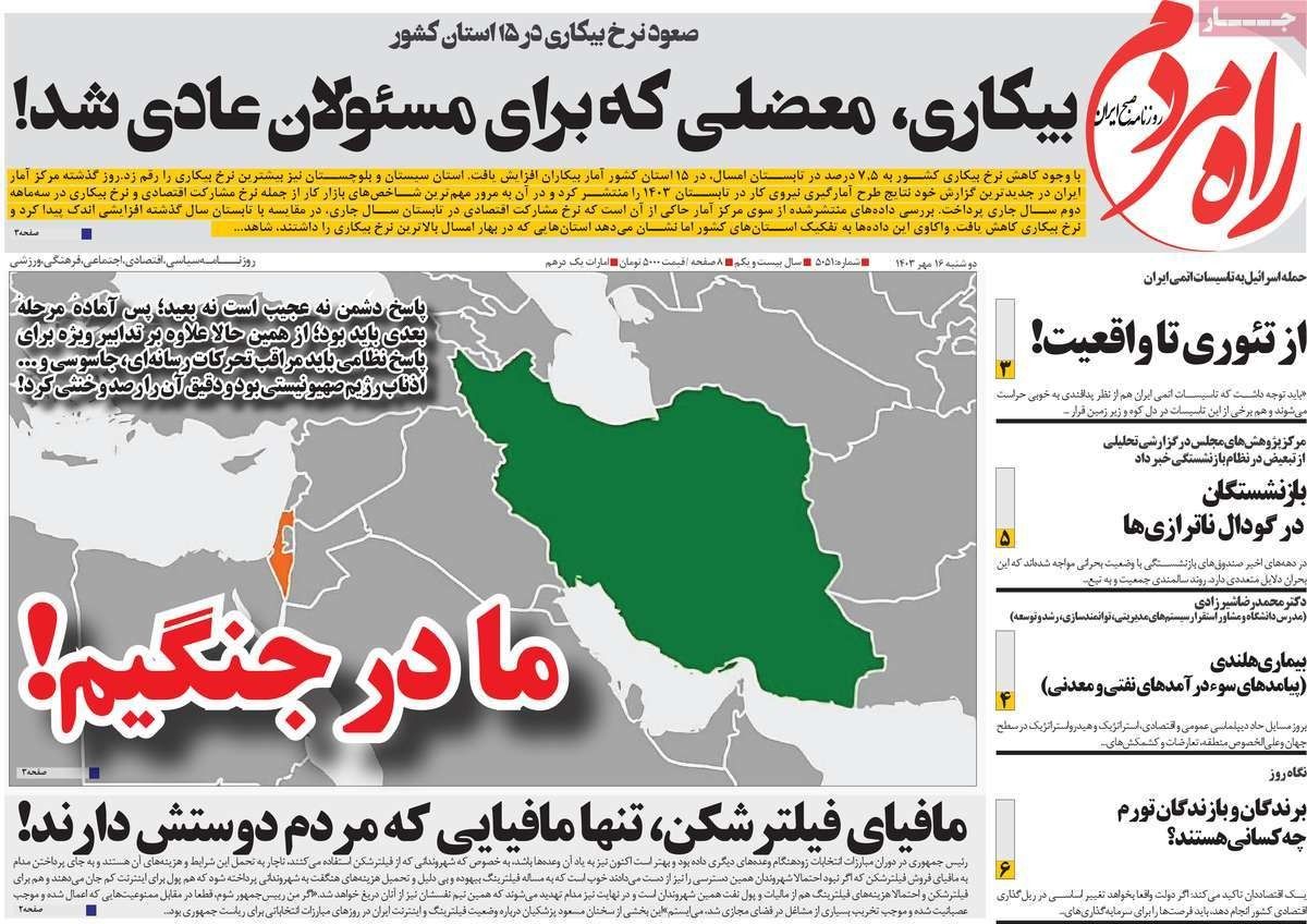صحف إيران: الرد الإسرائيلي "حتمي".. و"استهداف" القواعد الأميركية.. وتراجع العملة الإيرانية