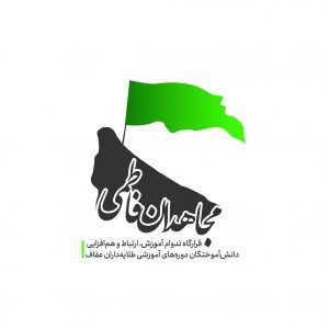 Kheybar Institute's 'Fatemi Mujahedan' Unit logo