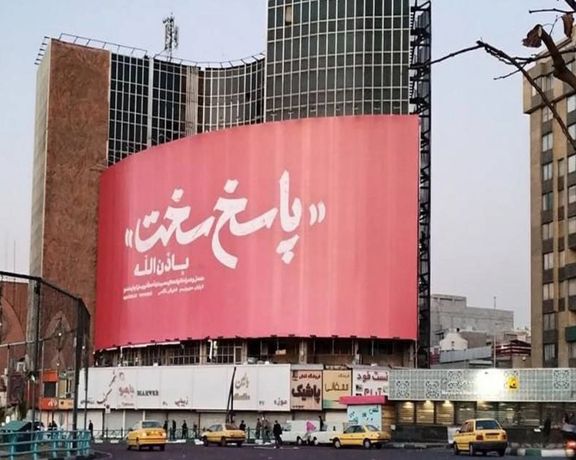 دیوارنگاره میدان ولیعصر تهران با تهدید «پاسخ سخت» پس از انفجار کرمان