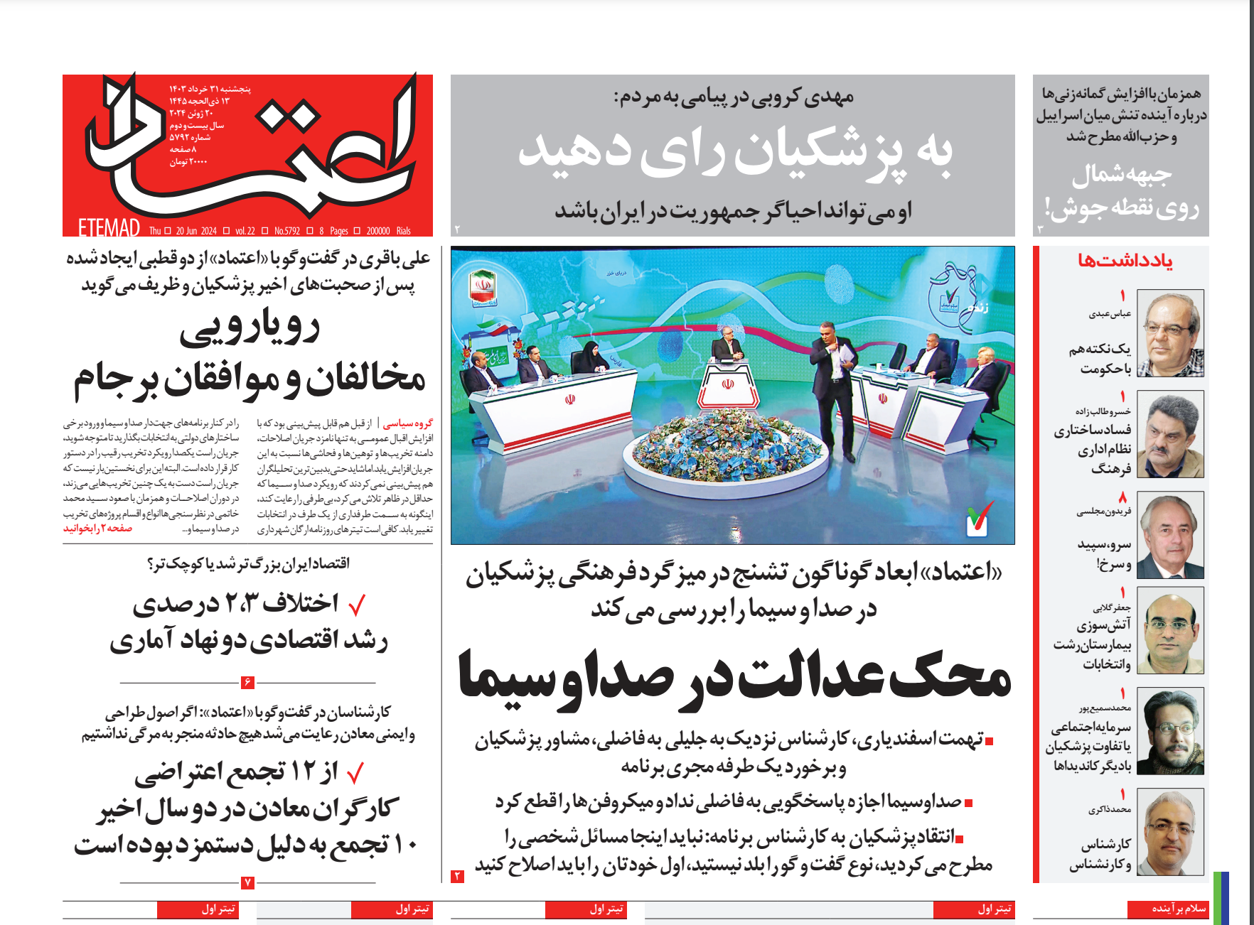 صحف إيران: سجال الاتفاق النووي بين مرشحي الرئاسة ومؤسسات الدولة تنحاز للأصوليين 