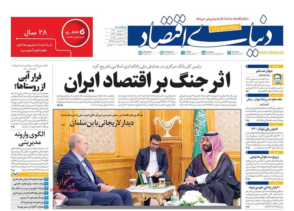 لاريجاني في السعودية.. وأزمة التعليم.. وثروات المسؤولين الطائلة.. وانحسار بحر قزوين